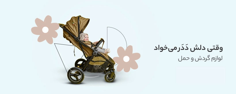 لوارم گردش و حمل